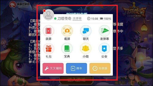 叉叉助手 v3.0.3