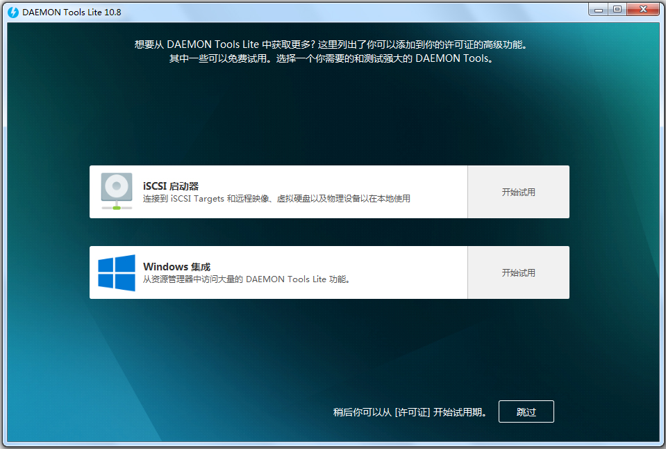 Daemon Tools Lite(精灵虚拟光驱) V10.8.0.0400 多国语言版