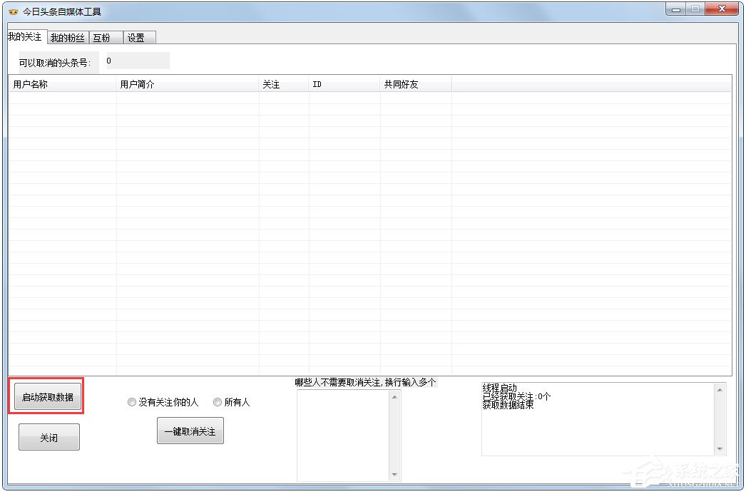 今日头条自媒体工具 V2.0 绿色版