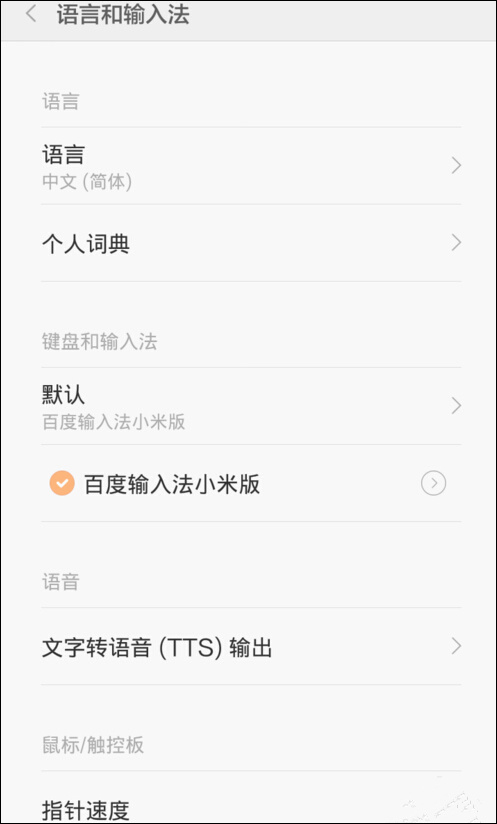 百度输入法 v8.1.0.7