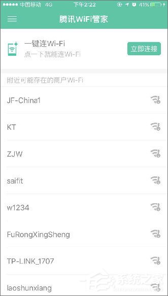 WiFi管家 v3.4.0