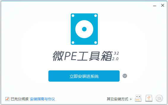 微PE工具箱 V2.0