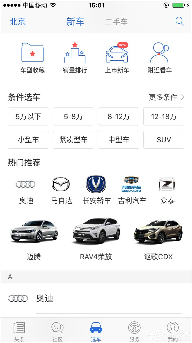 易车 v9.0