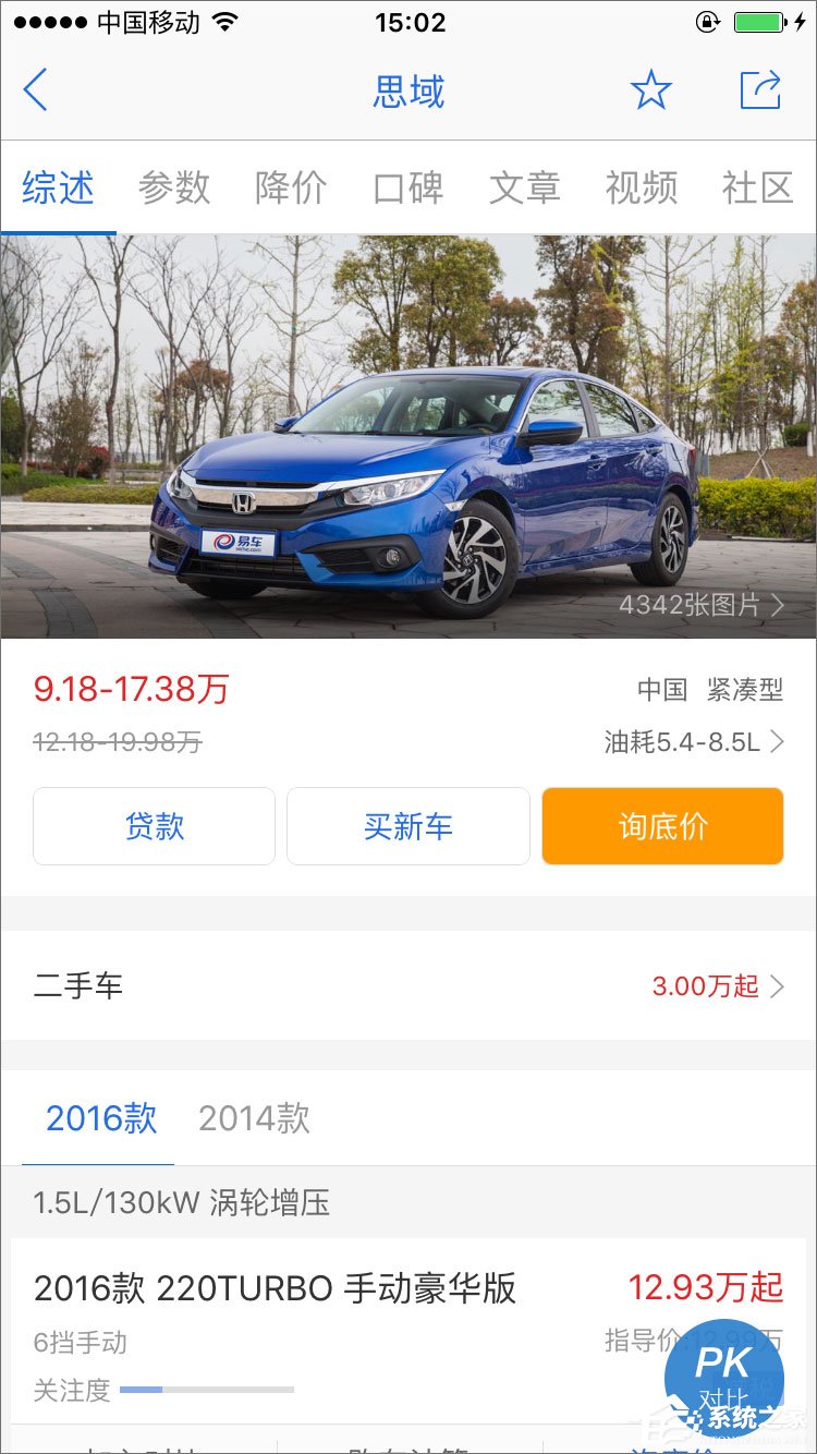 易车 v9.0