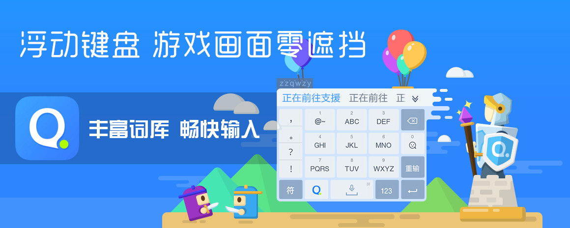 QQ输入法 v5.18.1