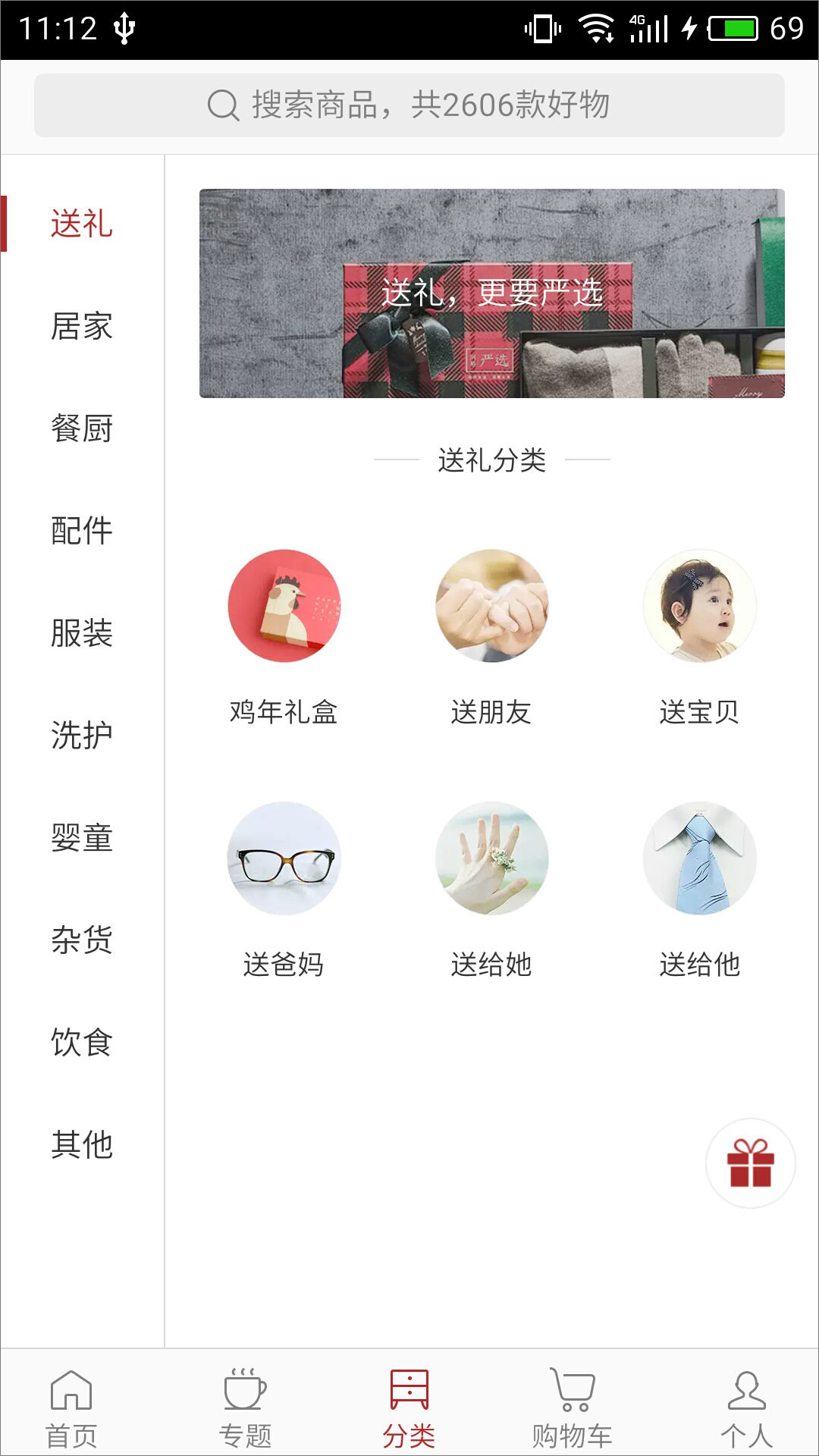 网易严选 v3.6.6