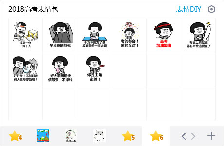 2018年高考加油表情包高清无水印版本
