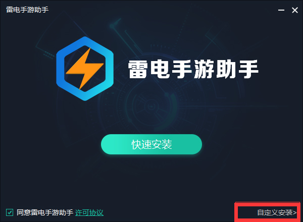 雷电手游助手 V1.0.19