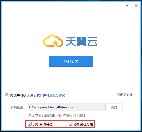 天翼云盘 V5.1.5.0