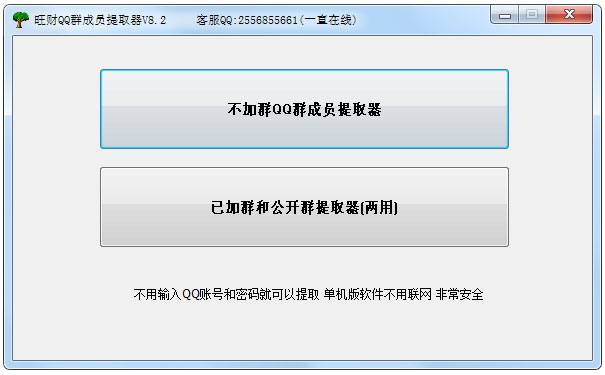 旺财QQ群成员提取器 V10.5 绿色版