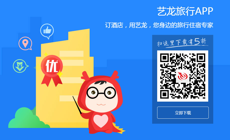 艺龙旅行 v9.42.1