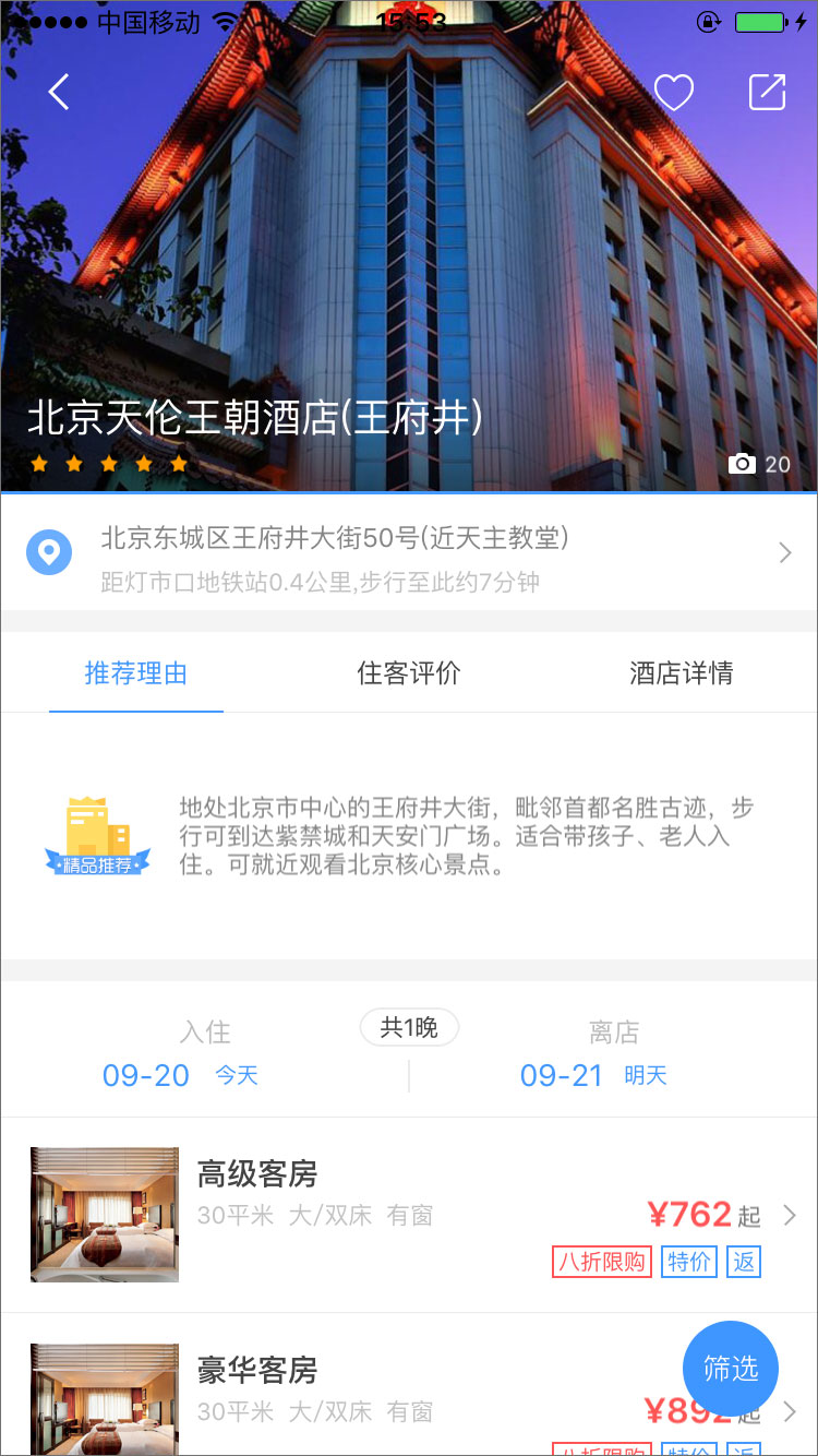 艺龙旅行 v9.42.1