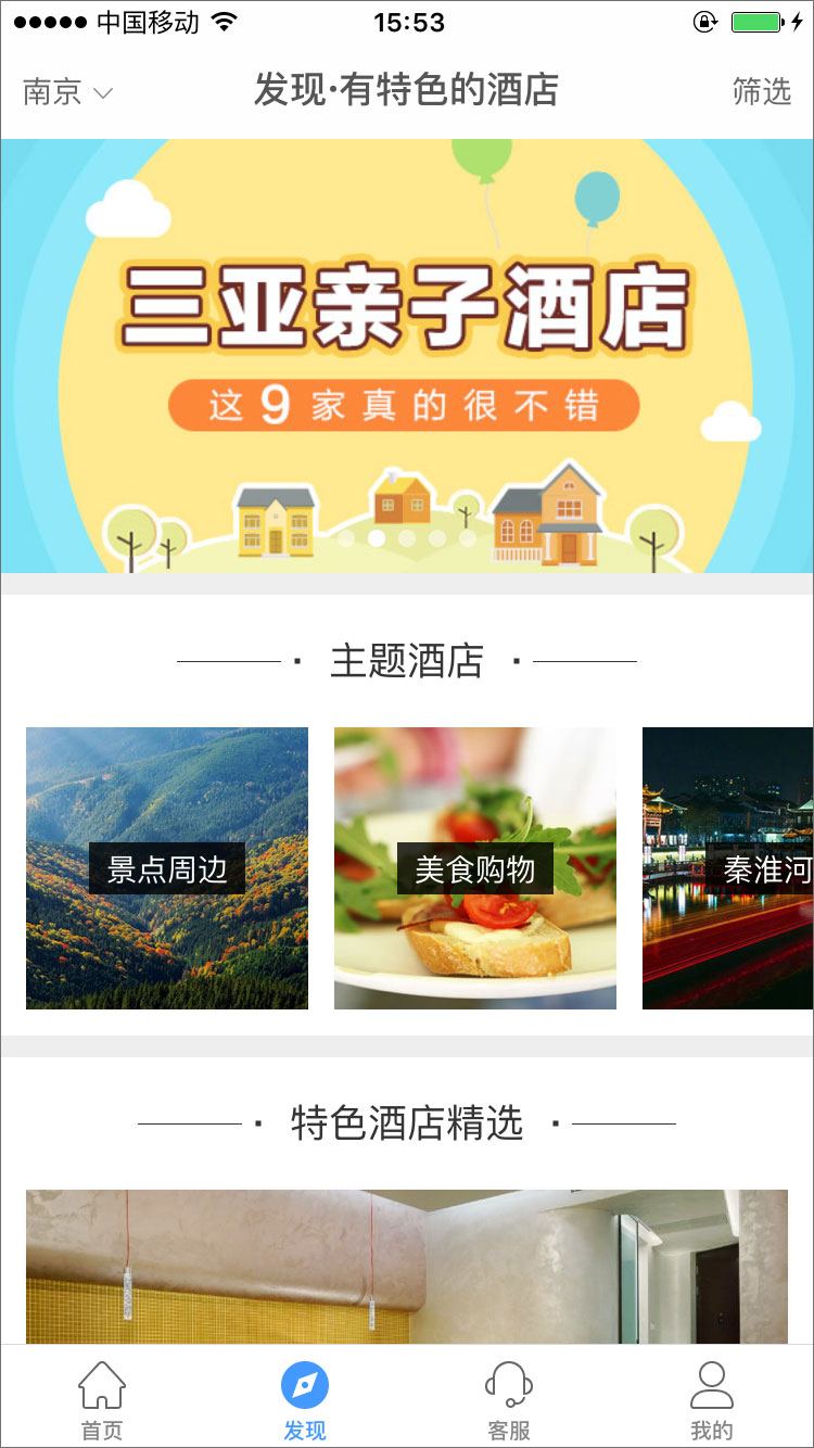 艺龙旅行 v9.42.1