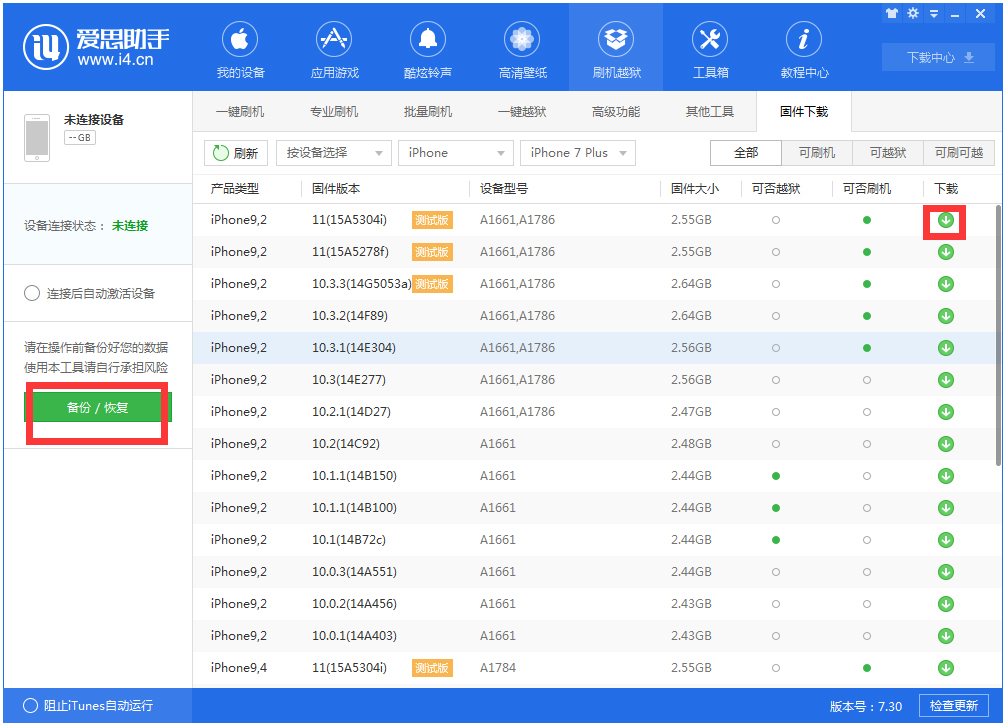 爱思助手 V7.71.026