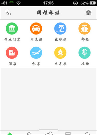 同程旅游 v9.0.0