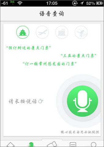 同程旅游 v9.0.0