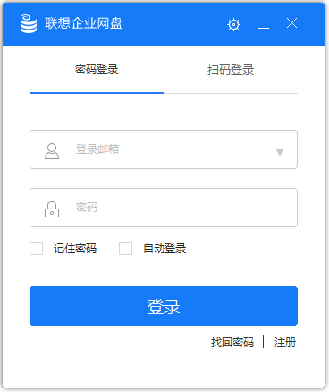 联想企业网盘 V5.0.0.19