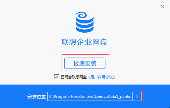 联想企业网盘 V5.0.0.19