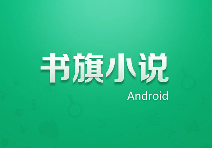 书旗小说 v10.6.9.67