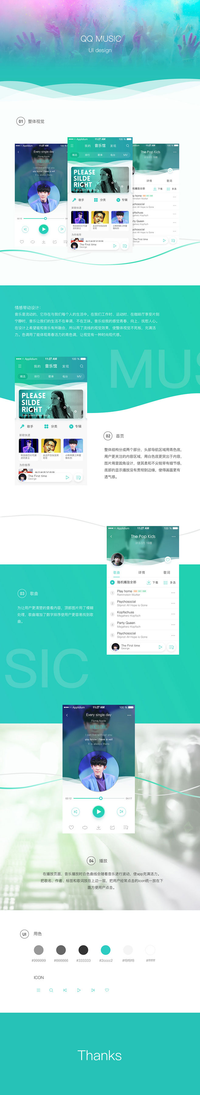 QQ音乐 v8.5.0.8