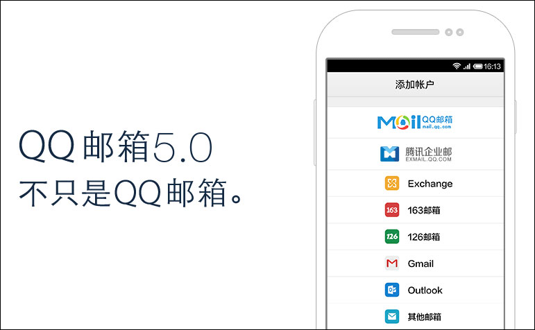 QQ邮箱 v5.5.0