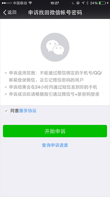 微信 v6.6.7