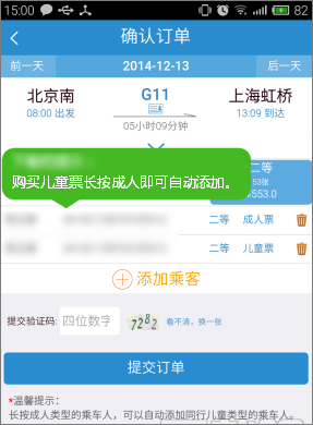 铁路12306 v4.0.0.07121250