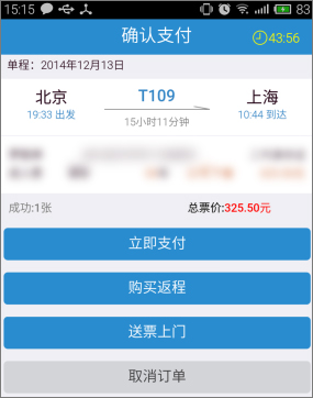 铁路12306 v4.0.0.07121250