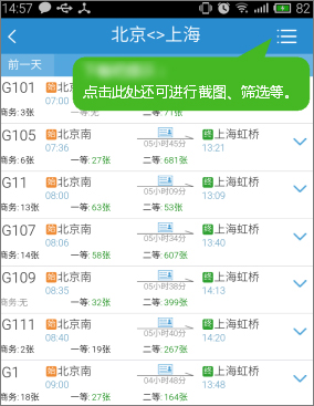 铁路12306 v4.0.0.07121250