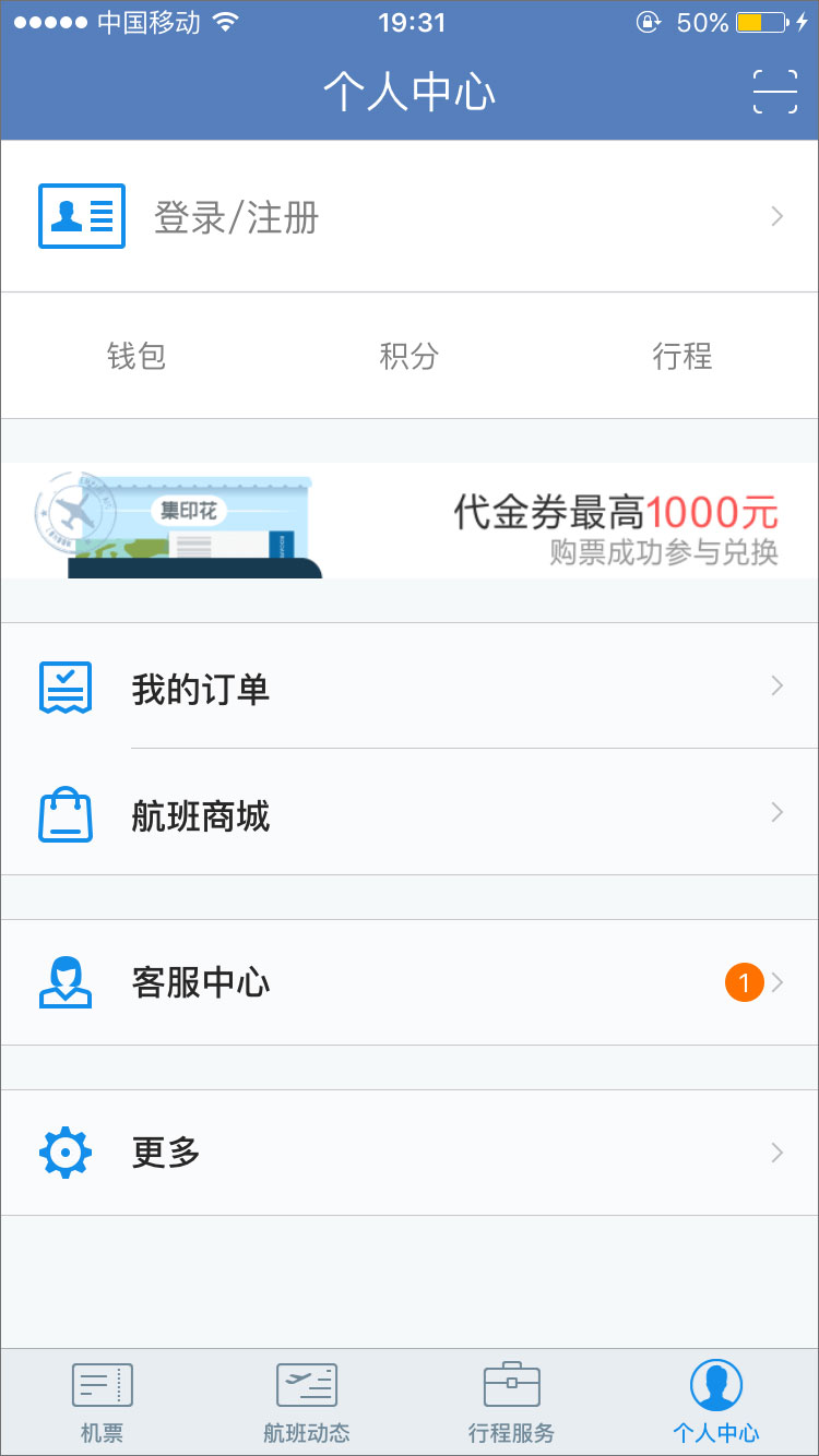 航班管家 v7.1.1.1