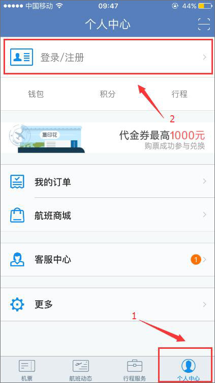 航班管家 v7.1.1.1