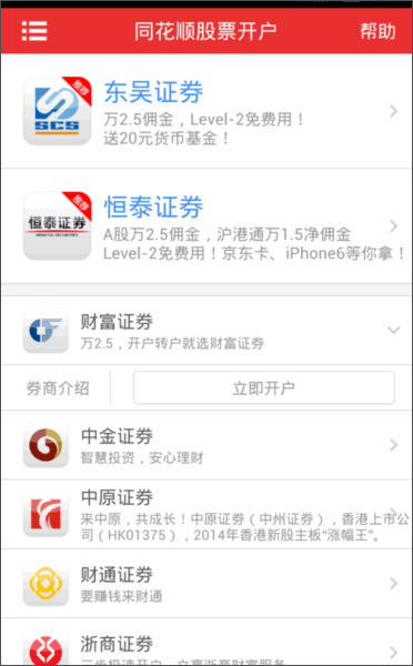 同花顺 v9.63.13