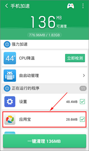 猎豹清理大师 v6.04.9