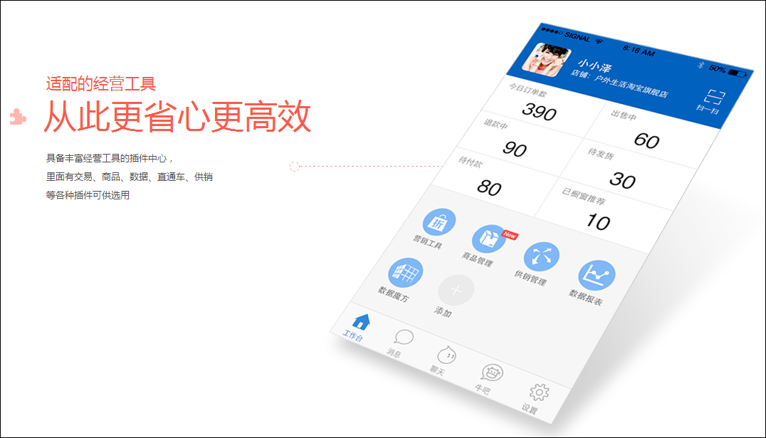 千牛 v6.8.1