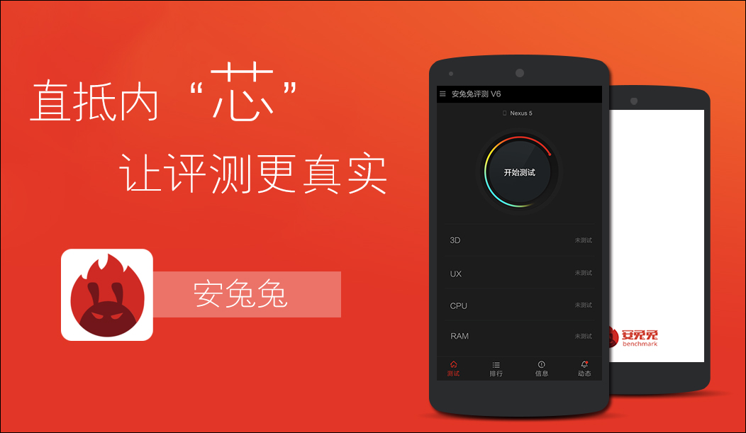 安兔兔评测 v7.1.4