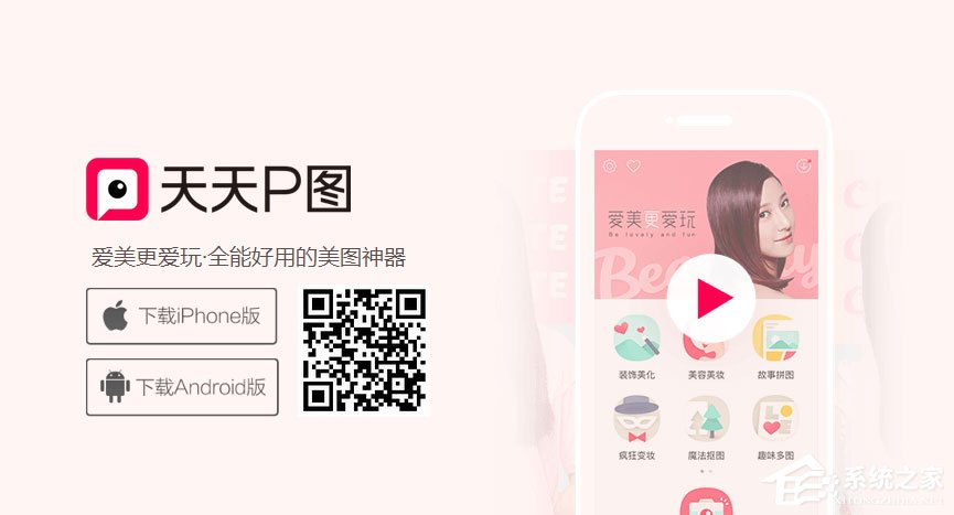 天天P图 v5.7.6.2226