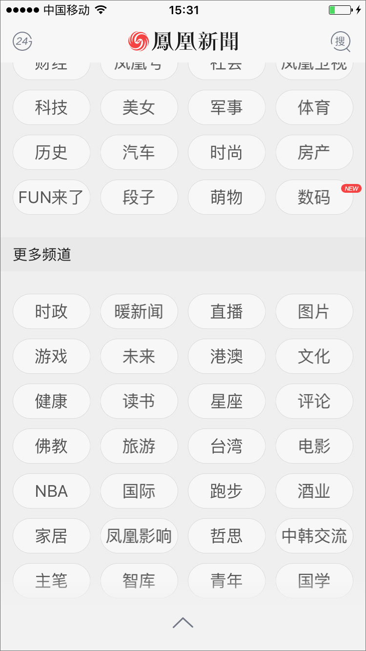 凤凰新闻 v6.2.0