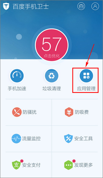 百度手机卫士 v9.12.0