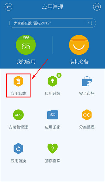 百度手机卫士 v9.12.0