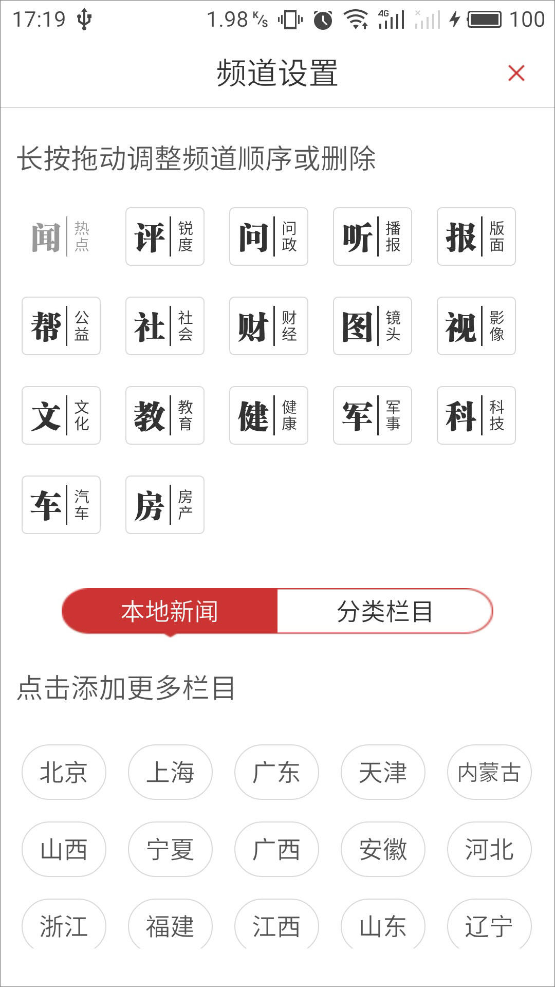 人民日报 v6.2.5