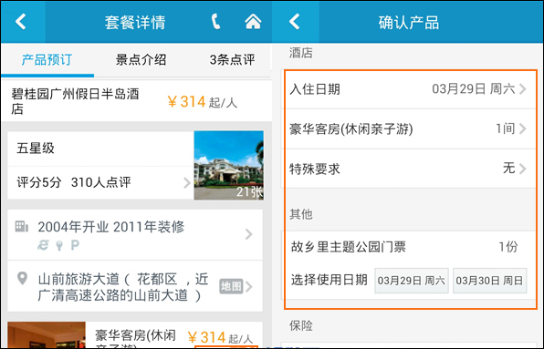 携程旅行 v7.14.0