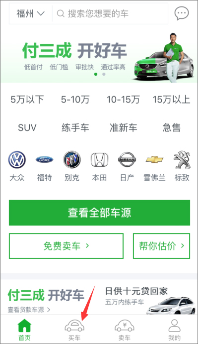 瓜子二手车 v4.5.1.0