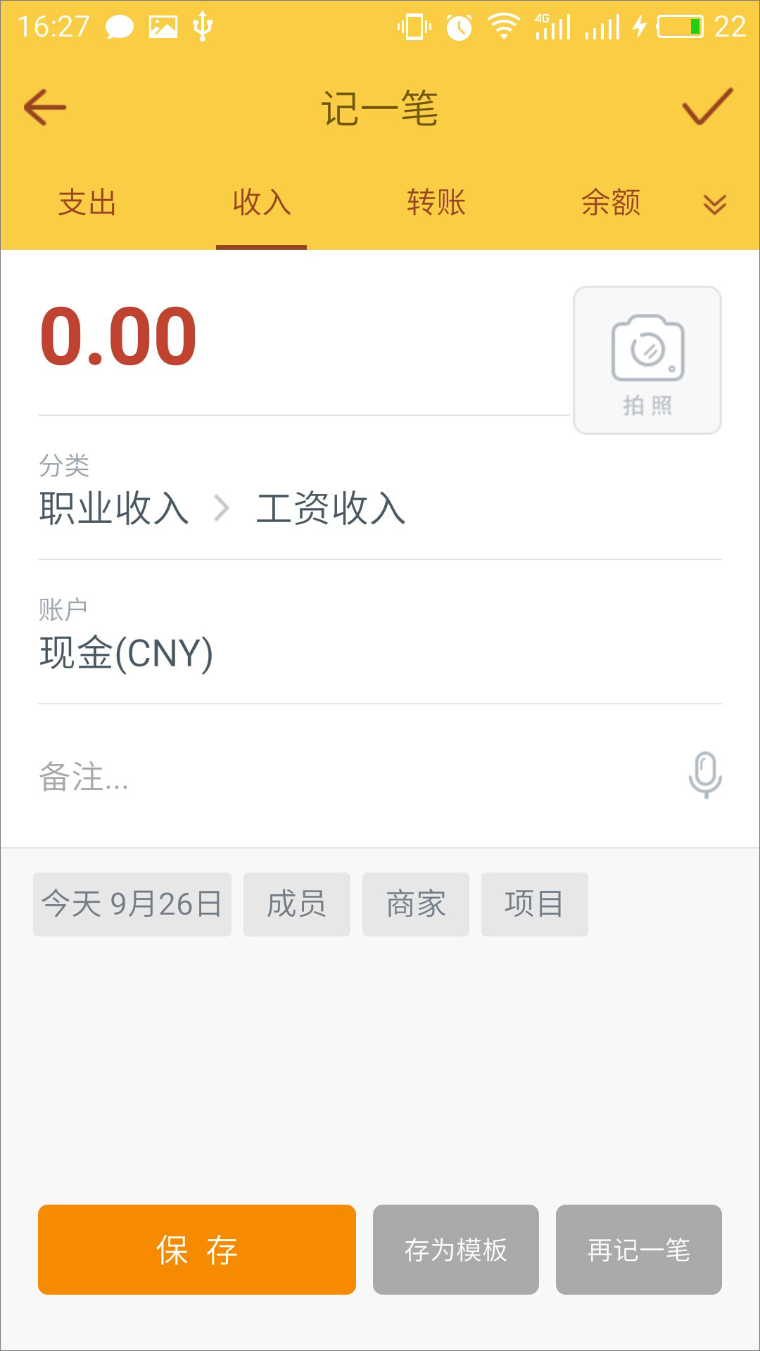 随手记 v10.6.3.5