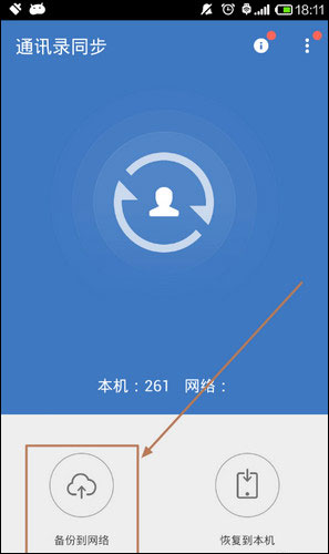 QQ同步助手 v6.9.1