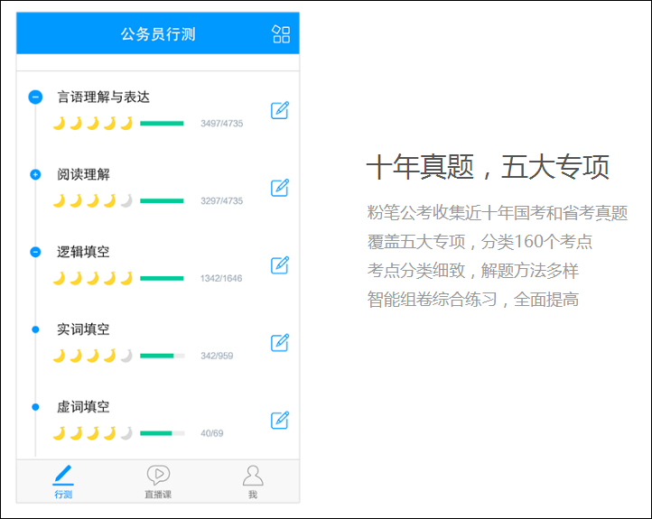 粉笔 v6.5.8