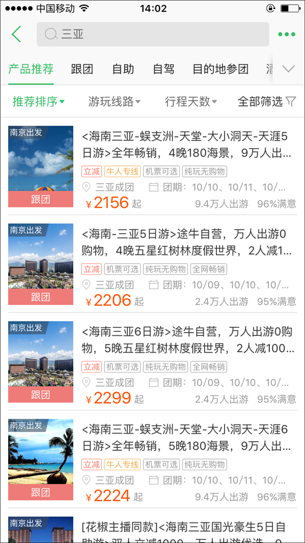 途牛旅游 v9.44.0