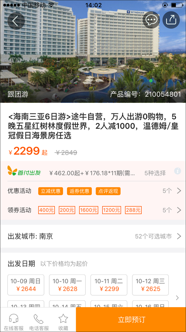 途牛旅游 v9.44.0