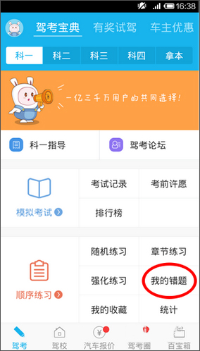 驾考宝典 v7.1.3