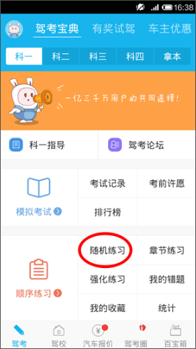 驾考宝典 v7.1.3