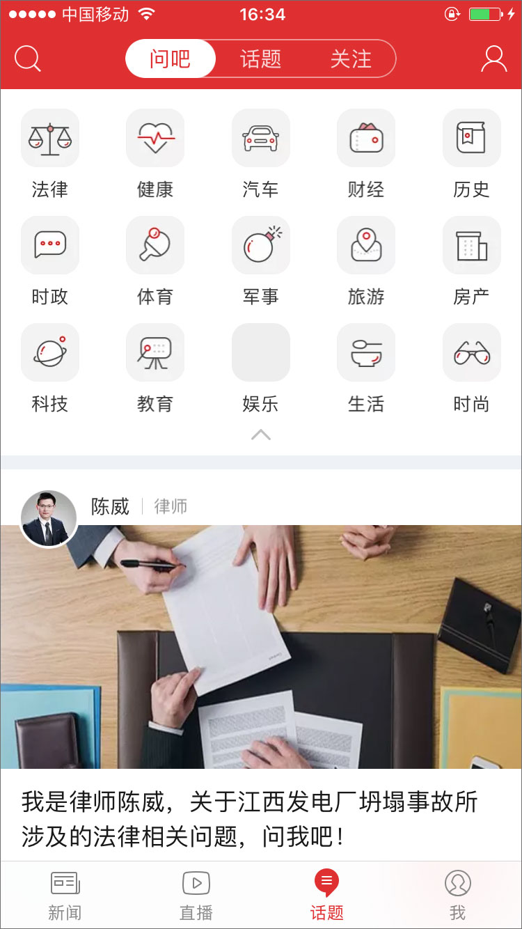 网易新闻 v40.0